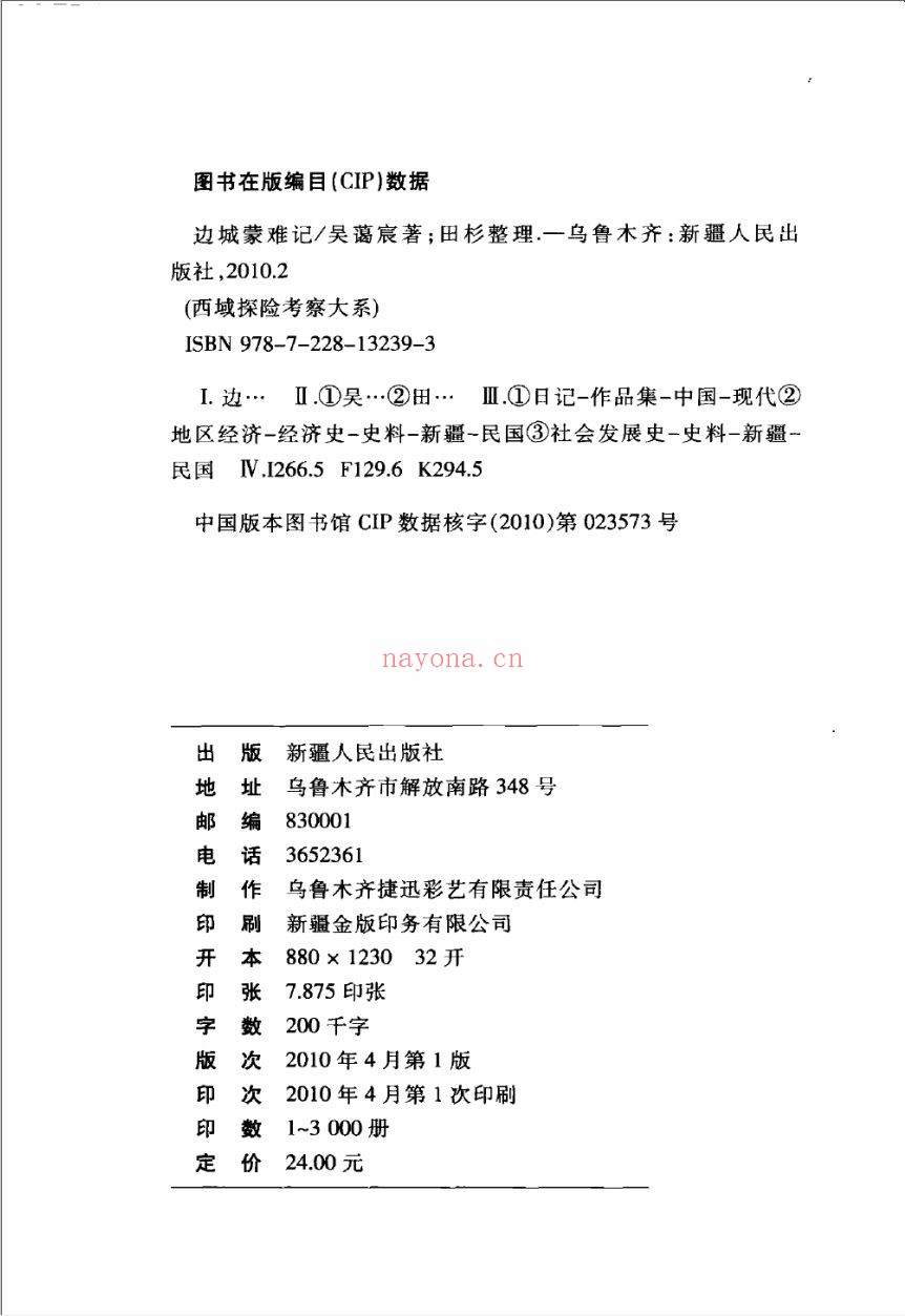 西域探险考察大系