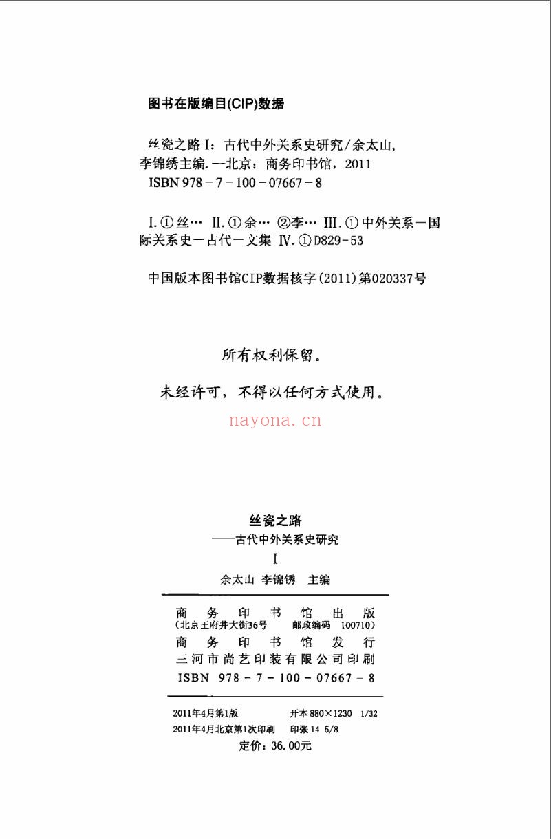 丝瓷之路
