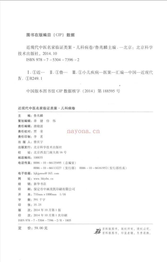 近现代中医名家临证类案