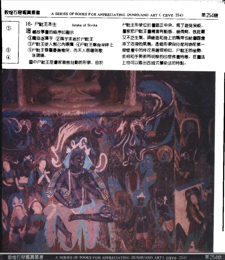 敦煌石窟鉴赏丛书