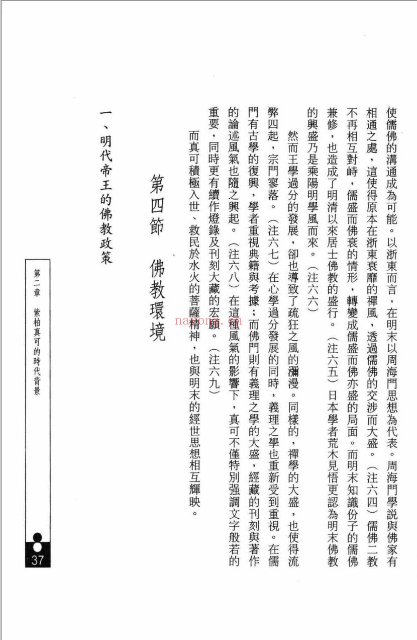 中华佛学研究所论丛
