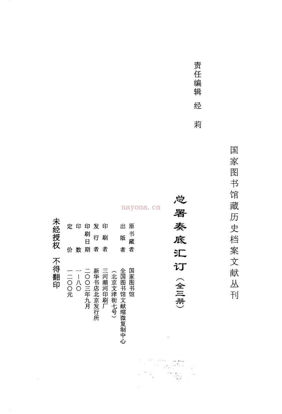 总署奏底汇订