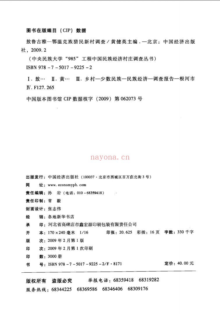 中央民族大学“985工程”