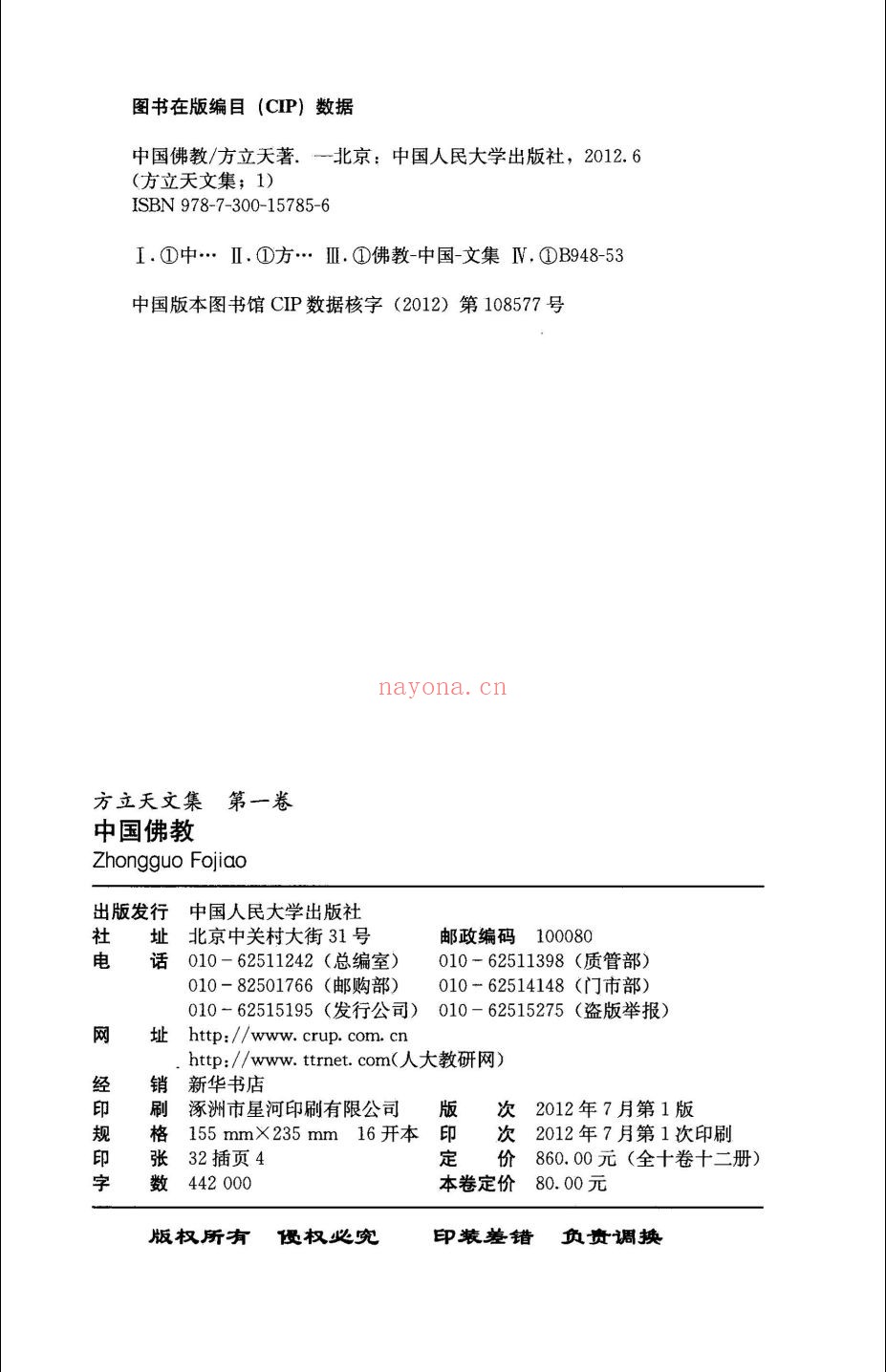 方立天文集