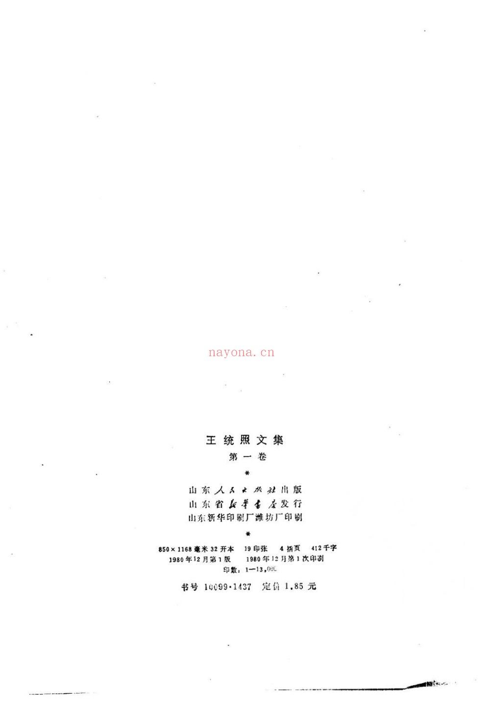 王统照文集