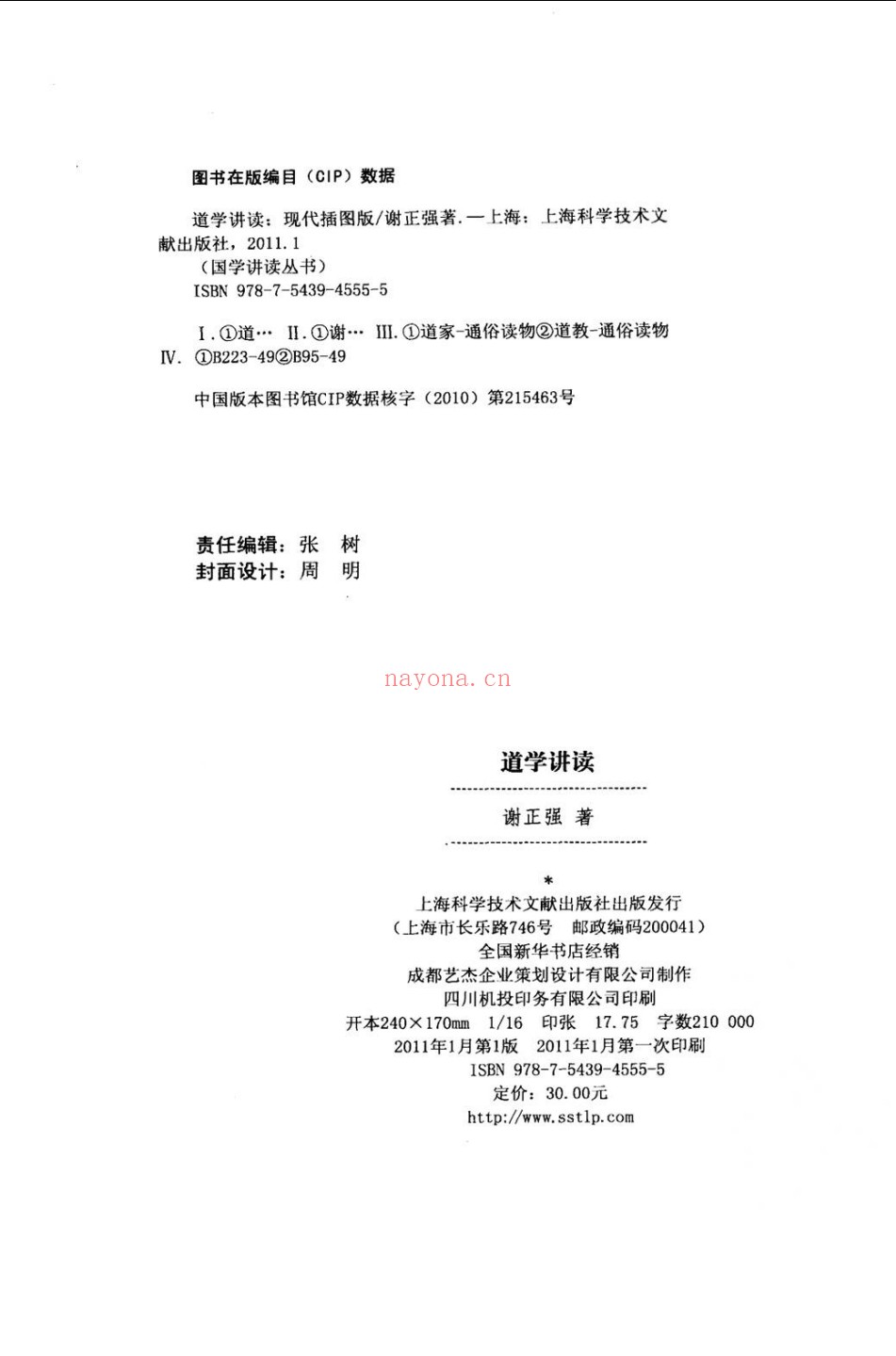 国学讲读丛书