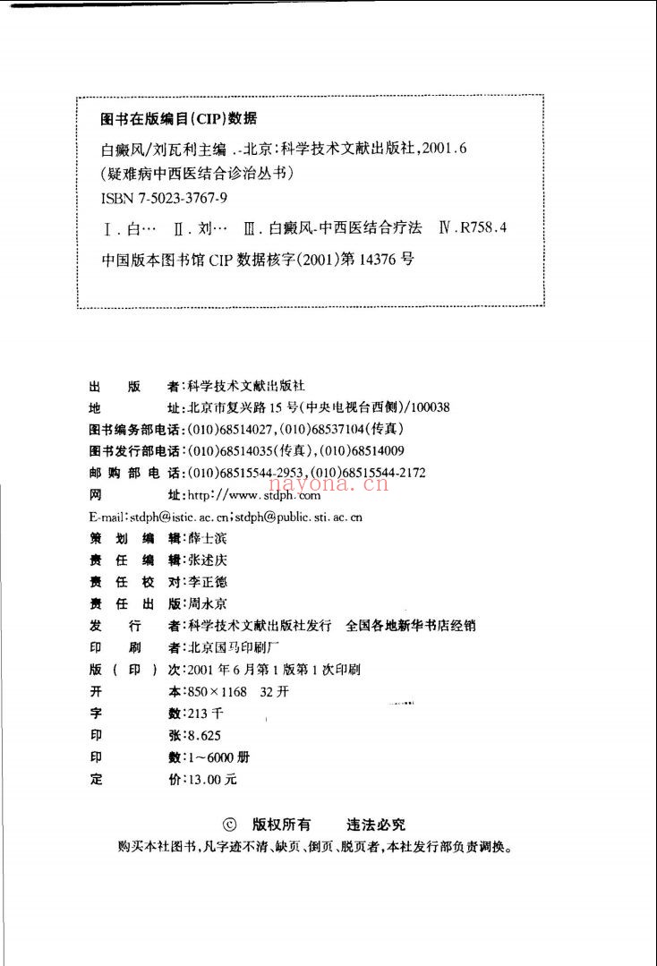 疑难病中西医结合诊治丛书