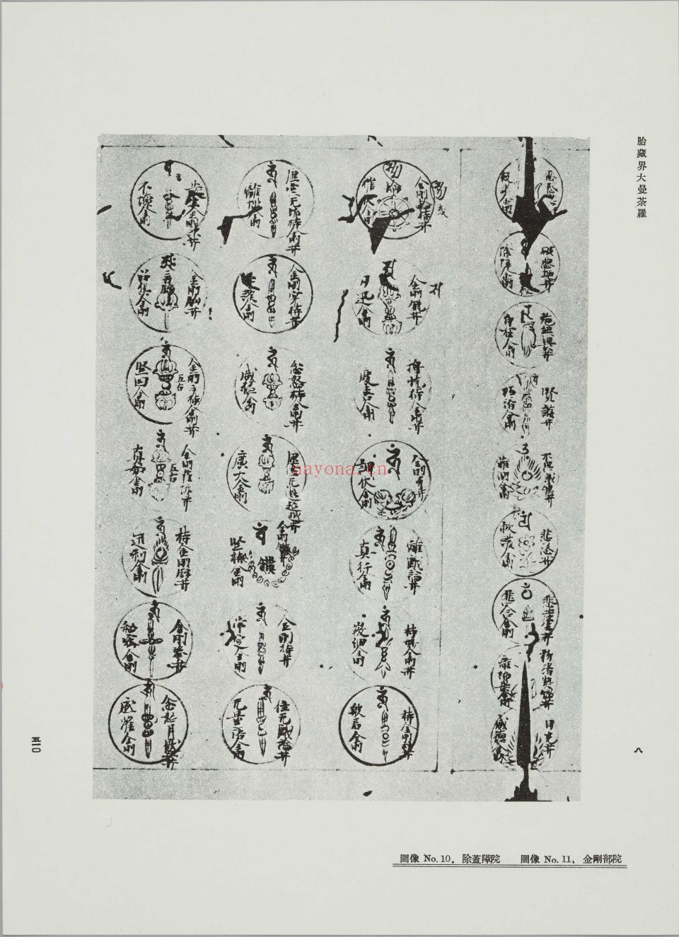 大正新修大藏经図像部[原本]