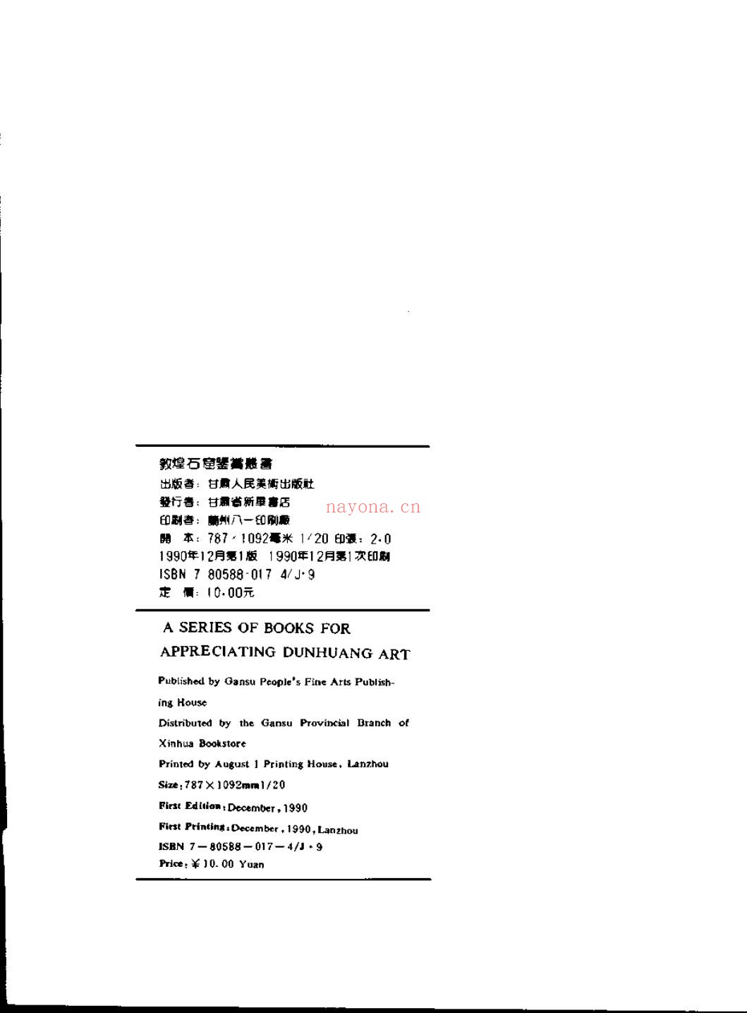 敦煌石窟鉴赏丛书