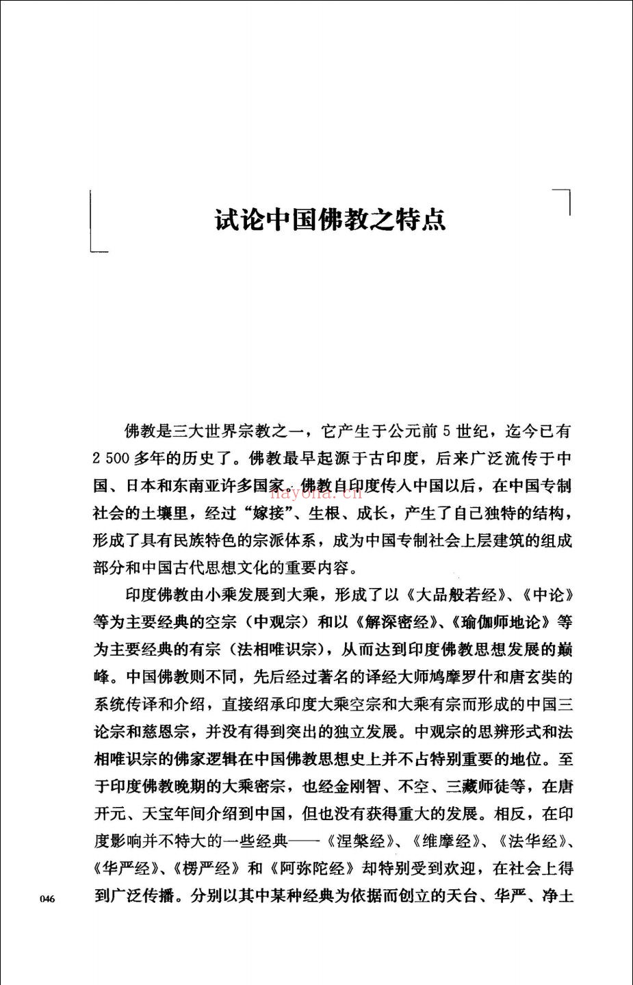 方立天文集