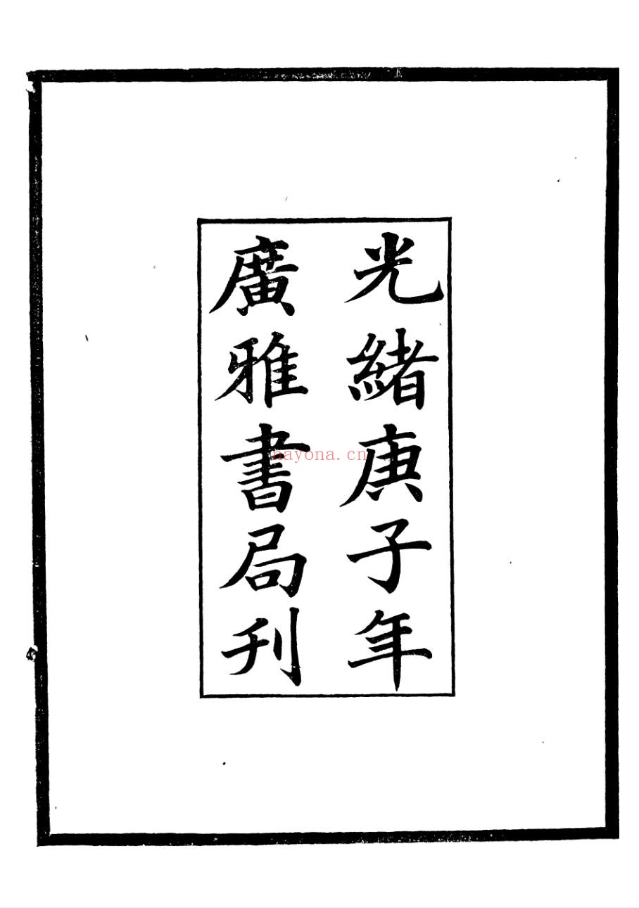 建炎以来系年要录