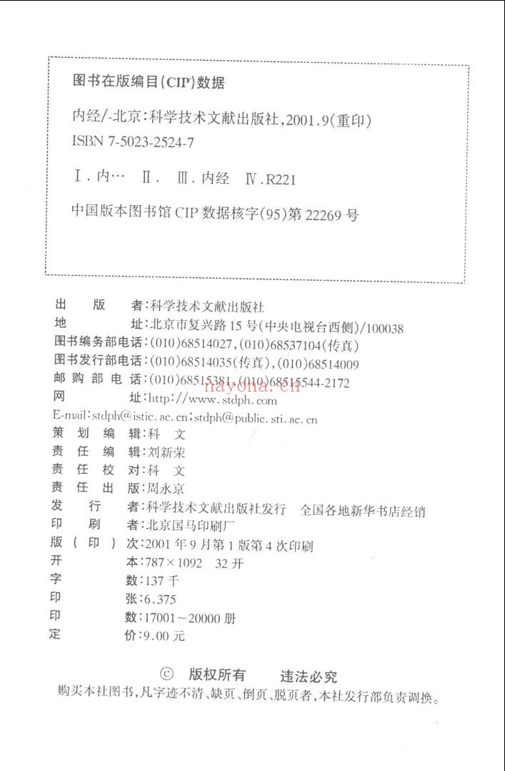 中国医学基本丛书