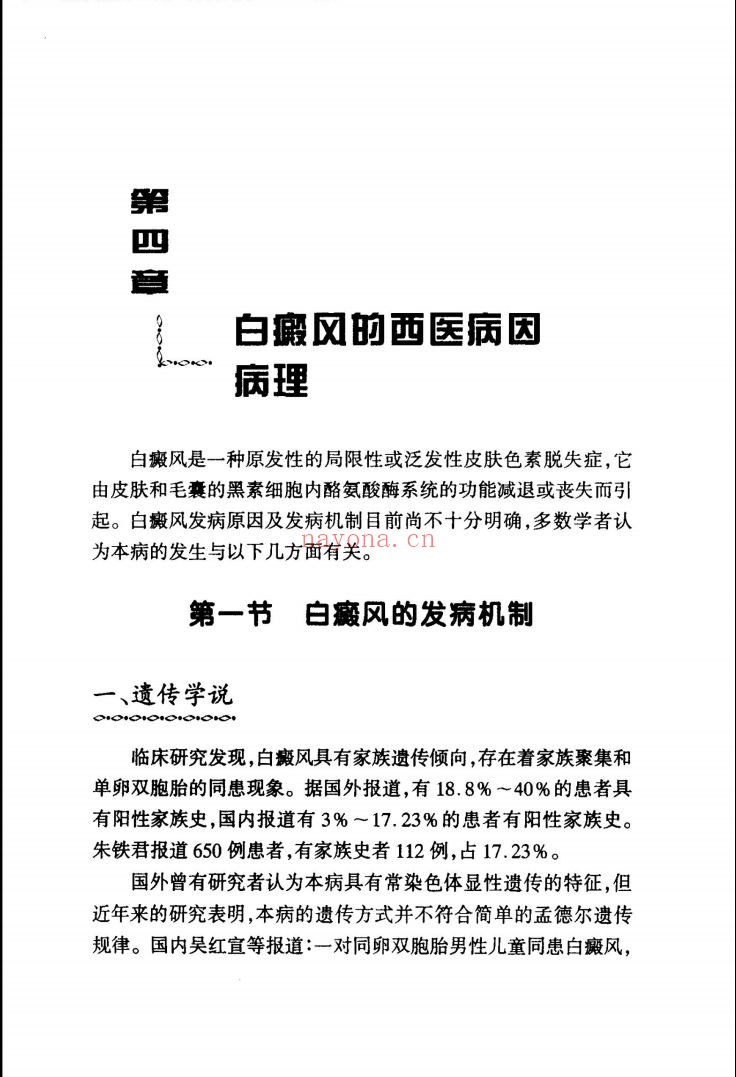 疑难病中西医结合诊治丛书