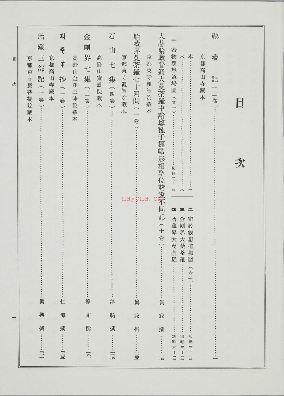 大正新修大藏经図像部[原本]