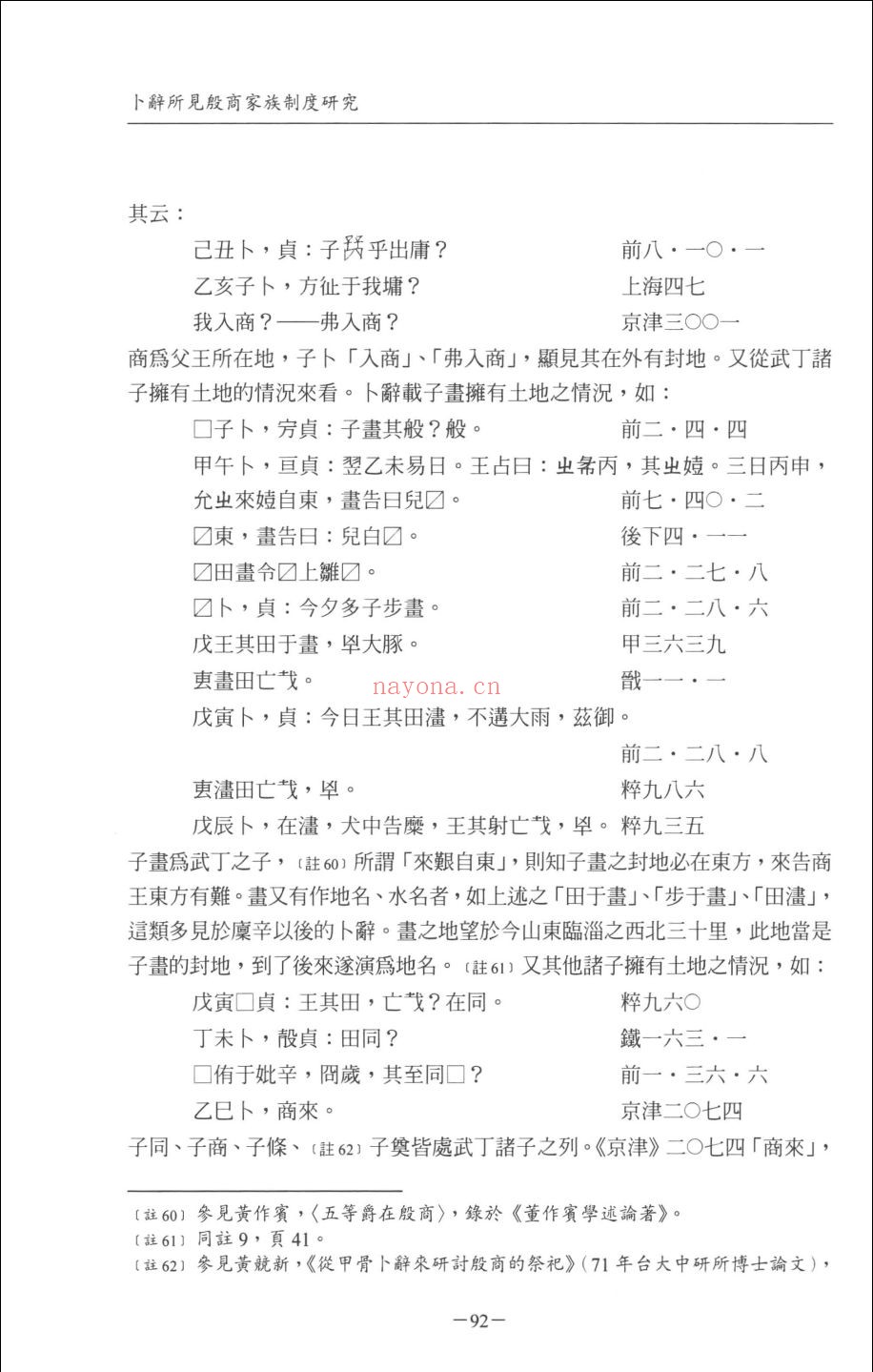 古代历史文化研究辑刊 四编