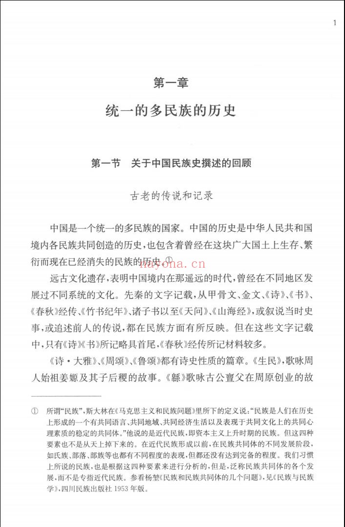 中国通史(白寿彝主编2015版)