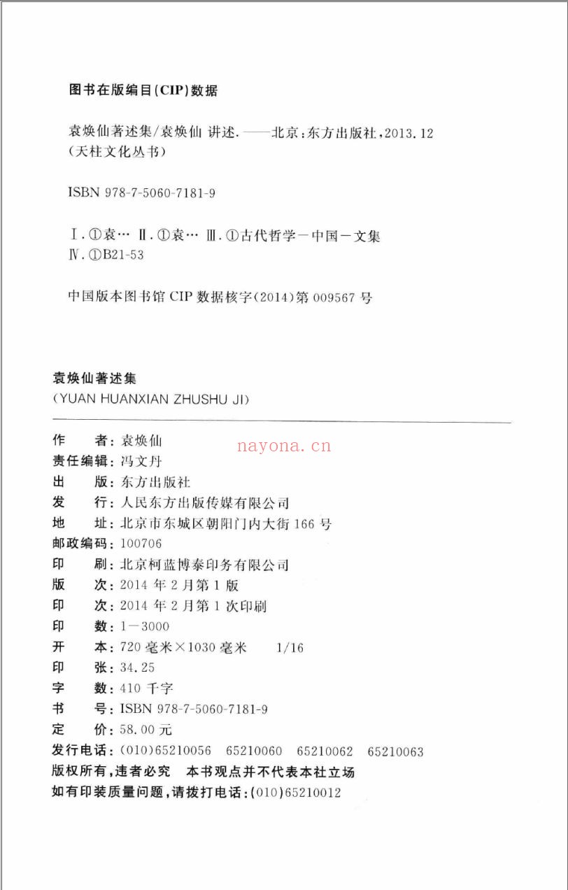 天柱文化丛书