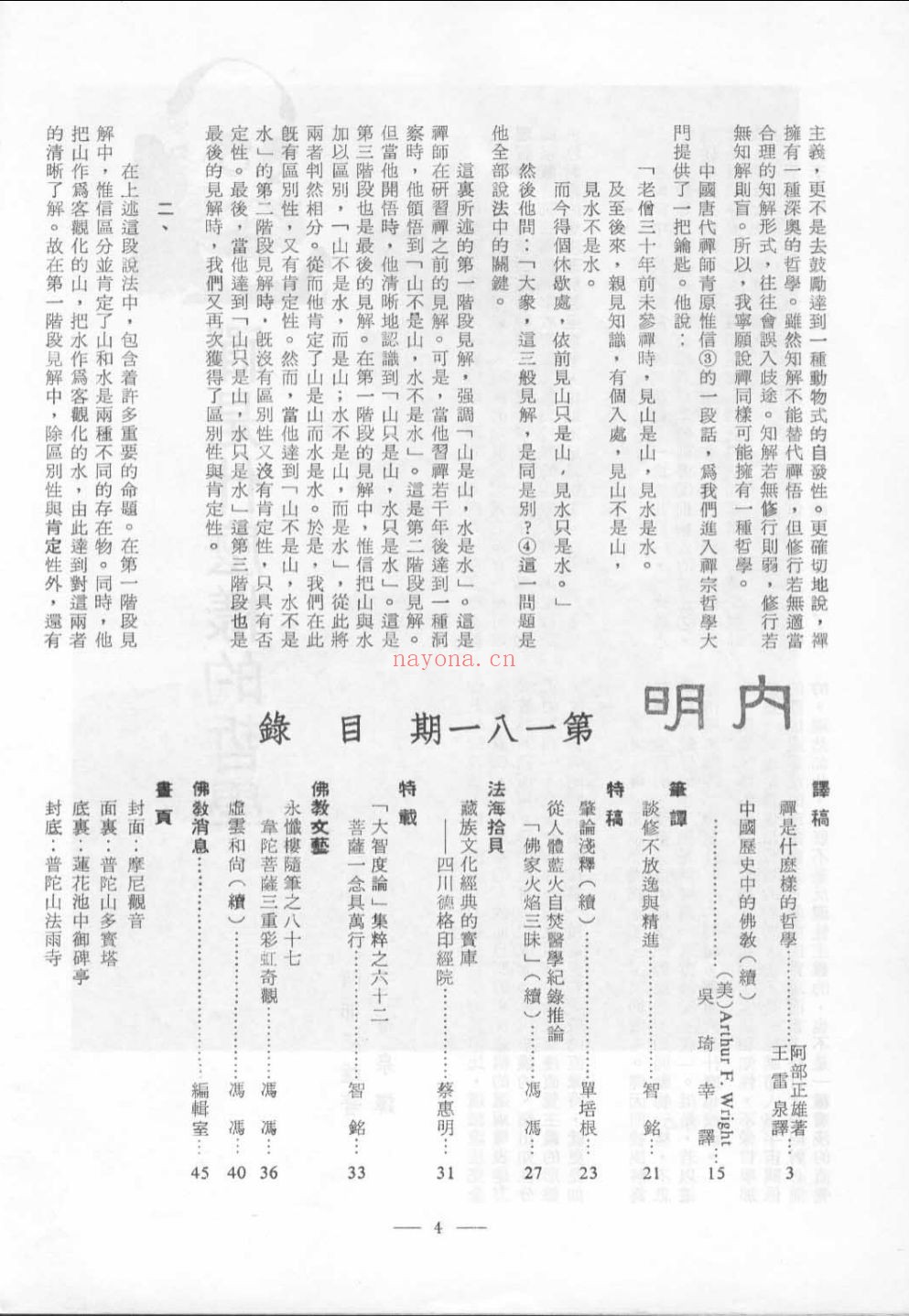 《内明》杂志