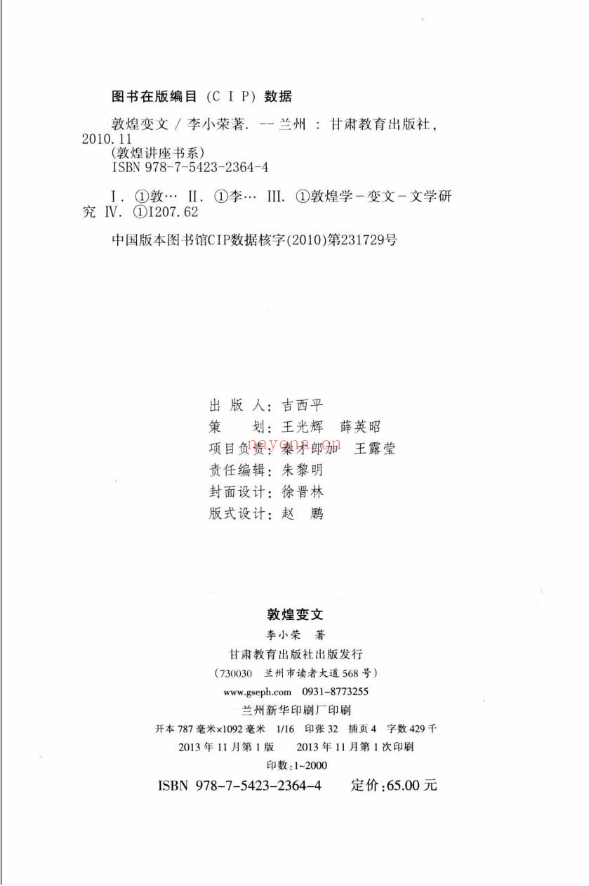 敦煌讲座书系