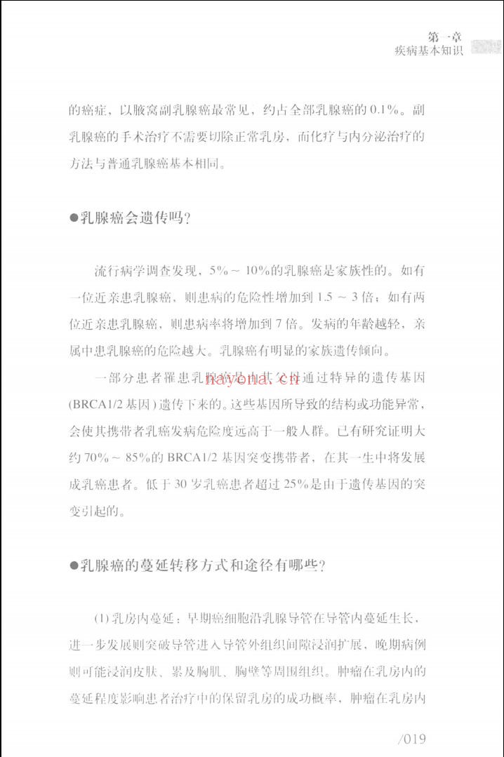中国抗癌协会科普系列丛书