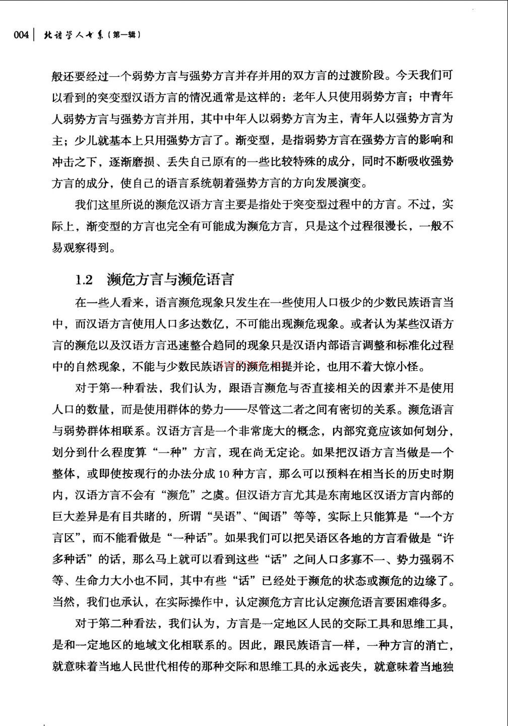 北语学人书系