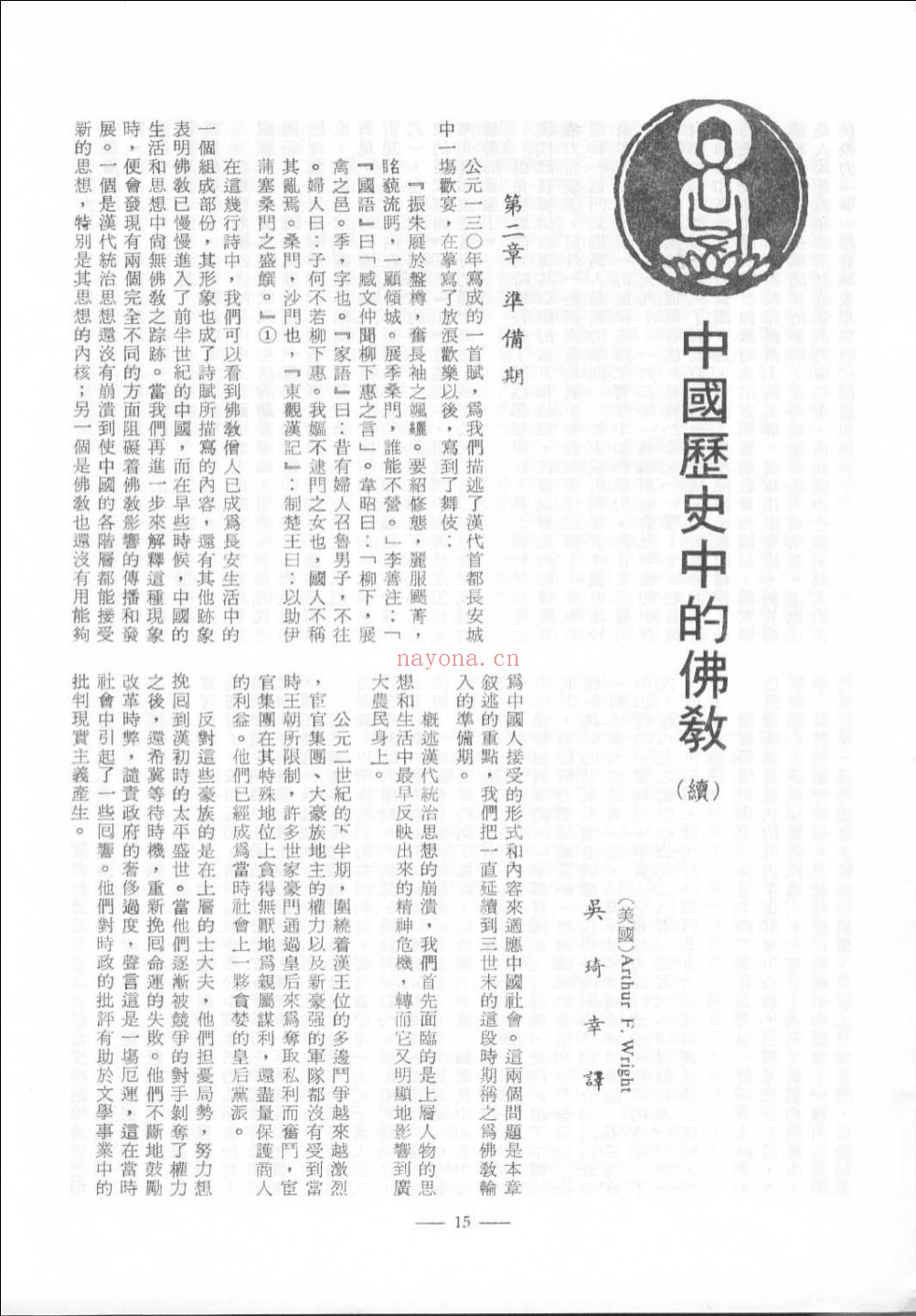 《内明》杂志