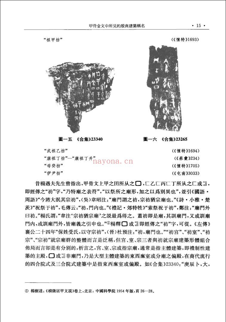 中国社会科学院甲骨学殷商史研究中心集刊