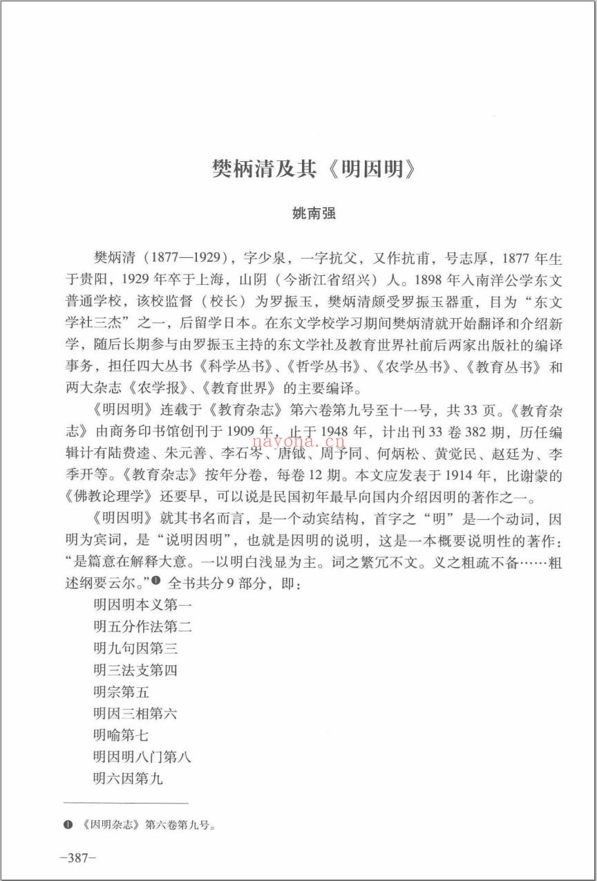 民国因明文献研究丛刊