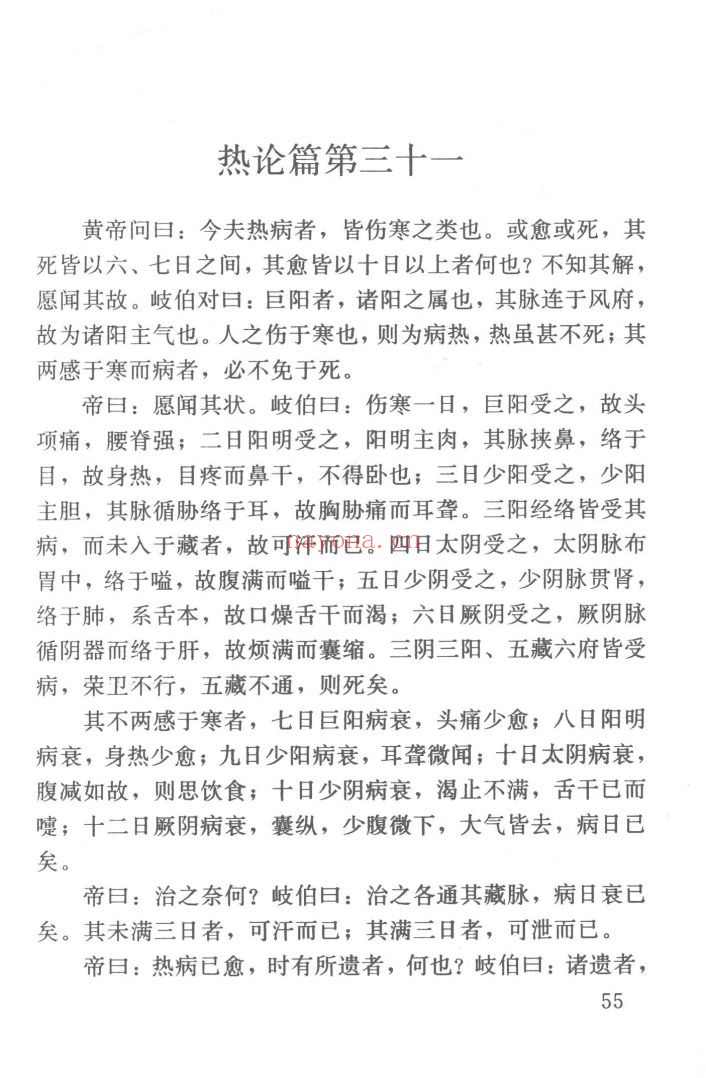 中国医学基本丛书