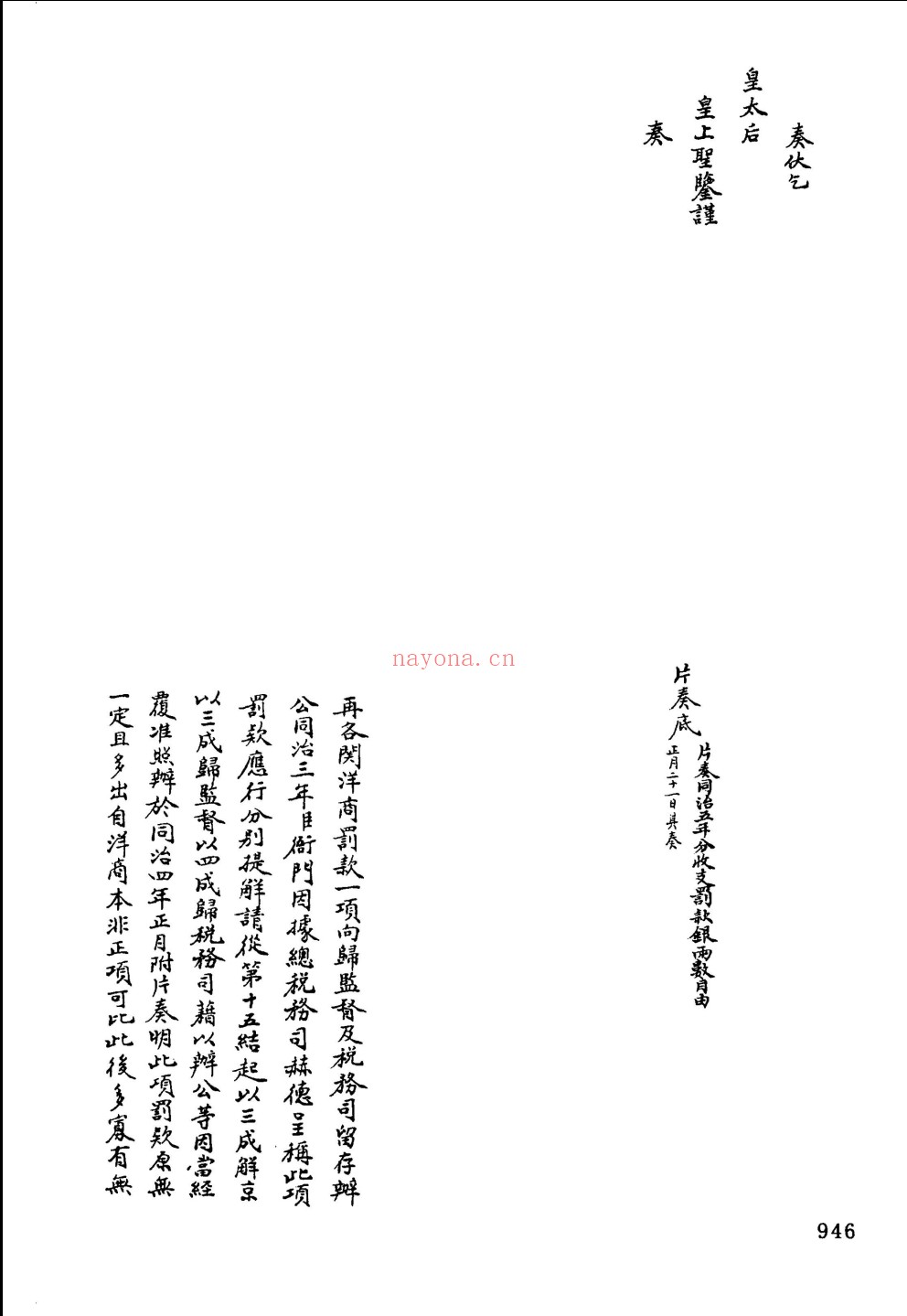 总署奏底汇订