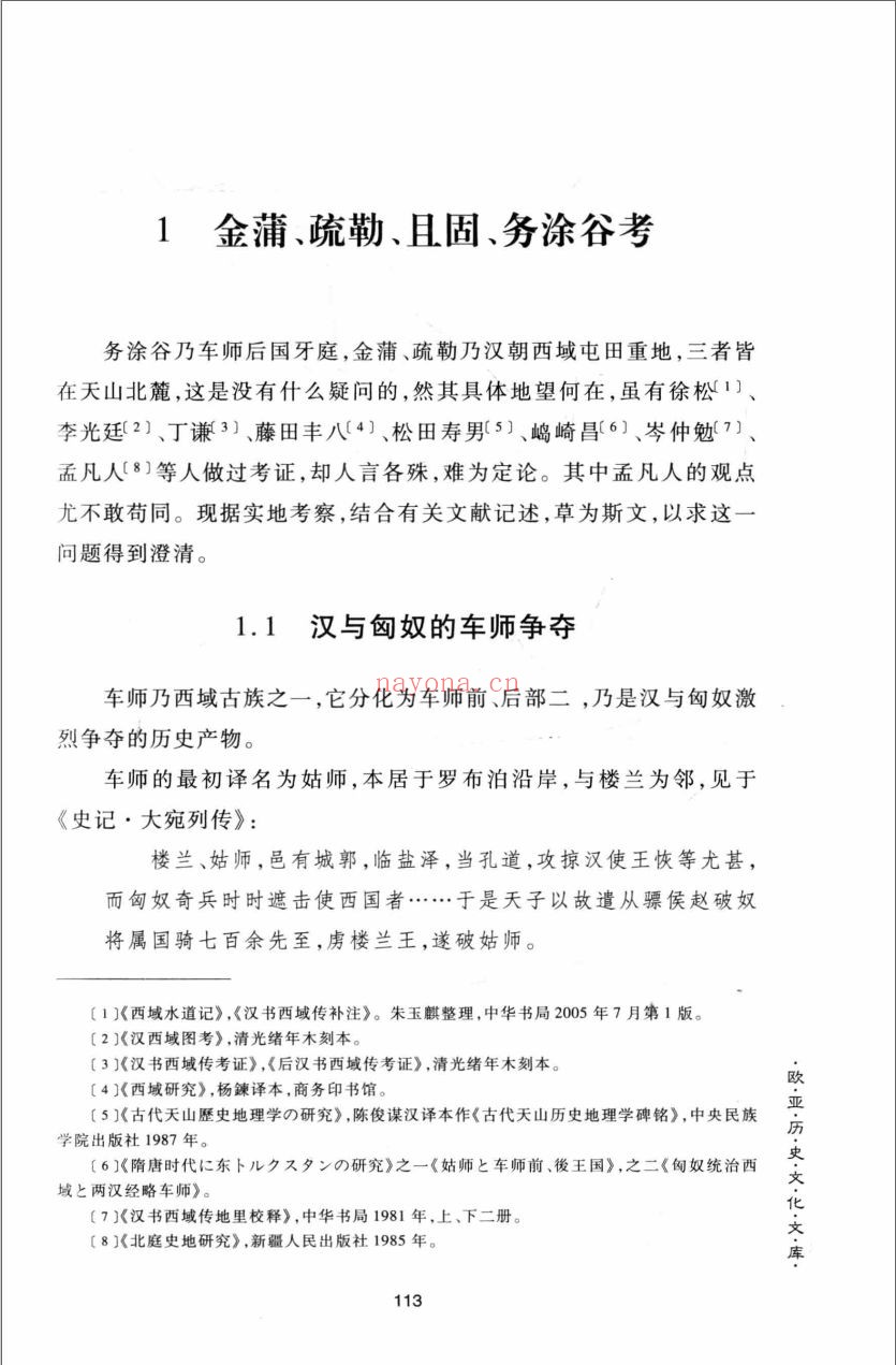 欧亚历史文化文库