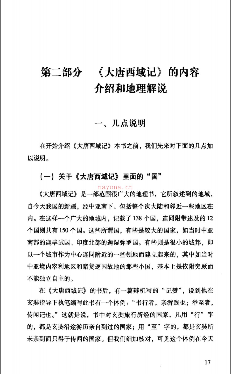 国学经典导读