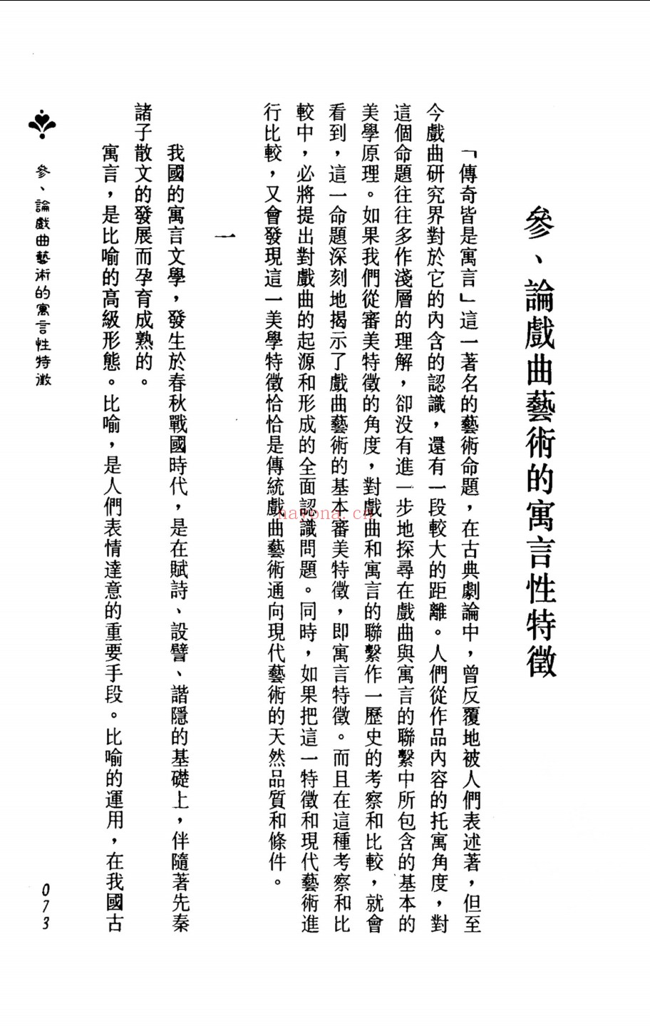 国家戏曲研究丛书(部分)
