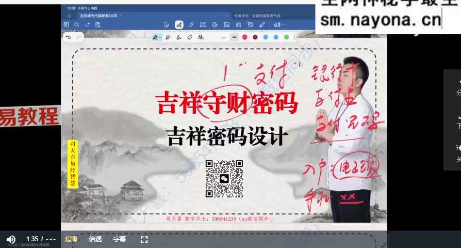 司天喜《吉祥选号终极密训·封神级完整体系》9集视频