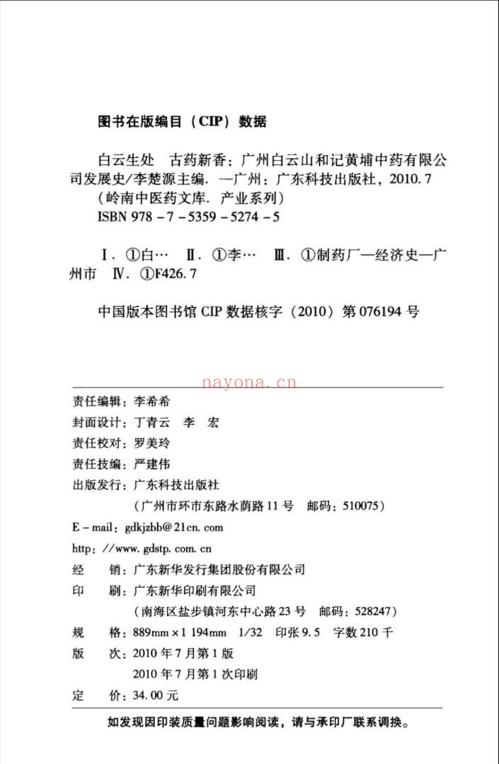 岭南中医药文库