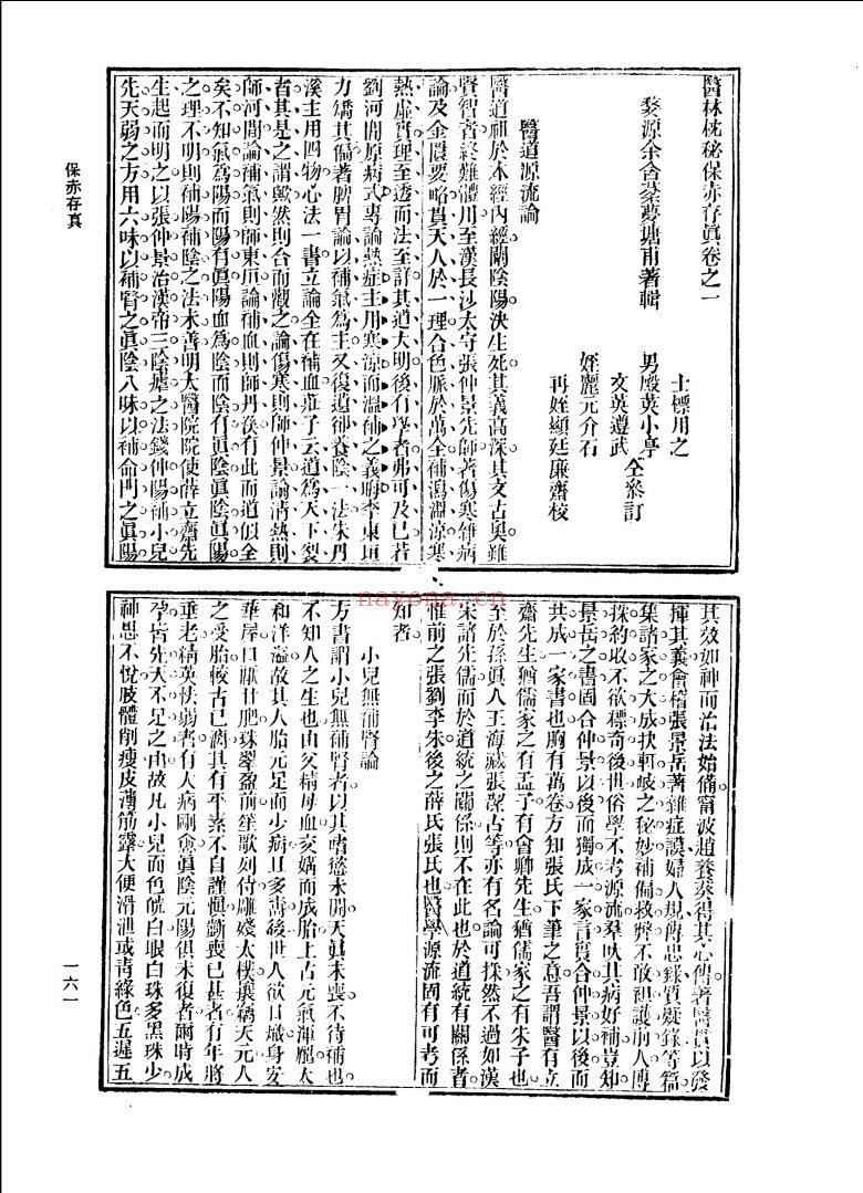 中国医学大成续编