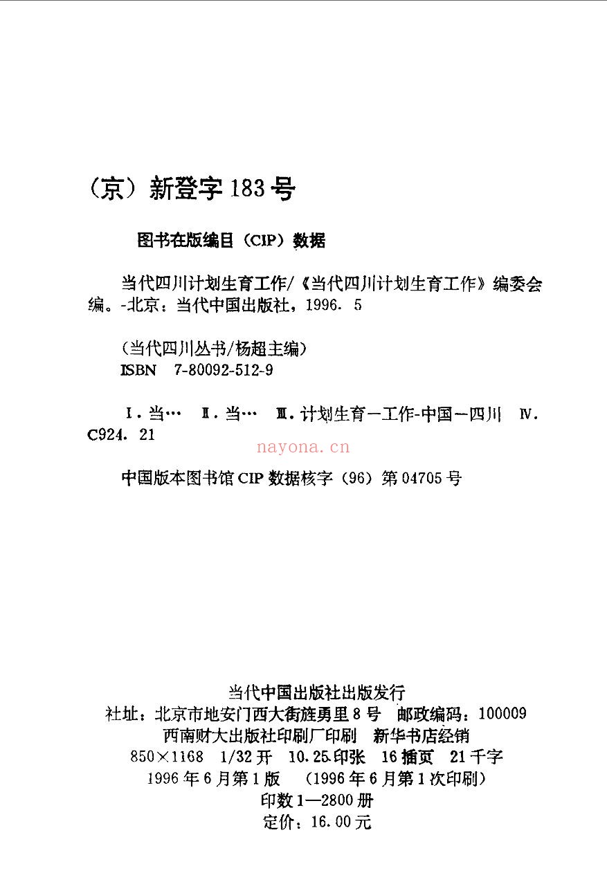 计划生育问题研究资料