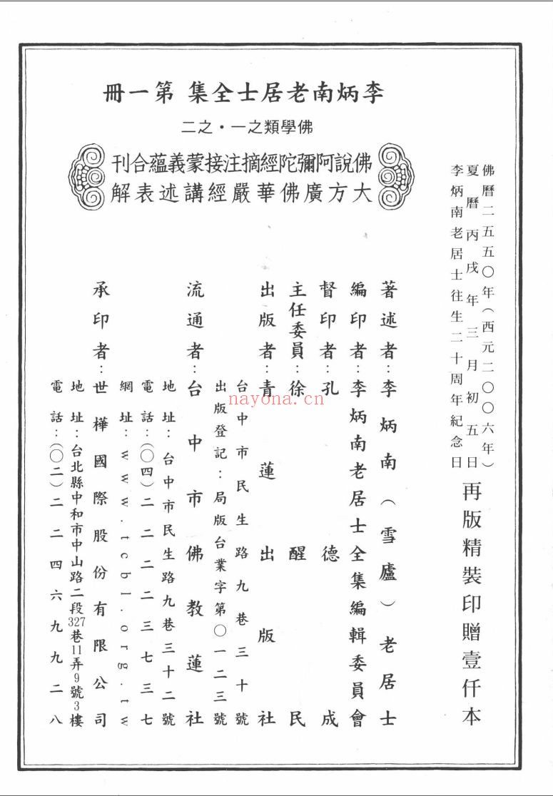 李炳南老居士全集
