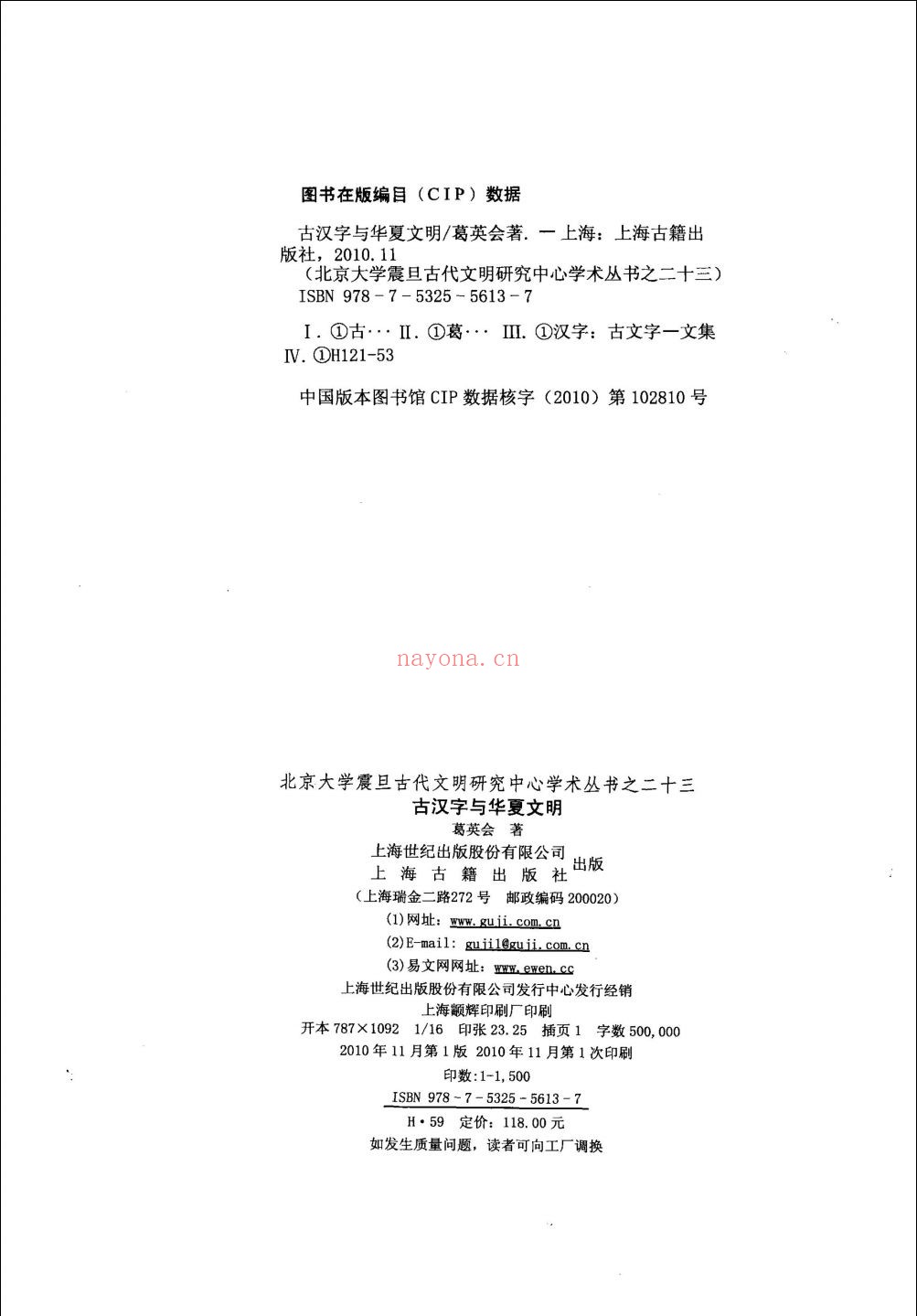 北京大学震旦古代文明研究中心学术丛书(增补)