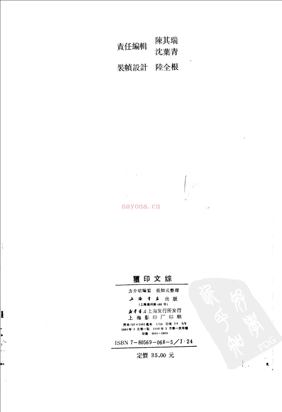 古文字类书籍