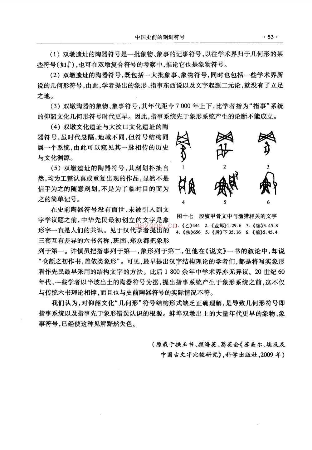北京大学震旦古代文明研究中心学术丛书(增补)
