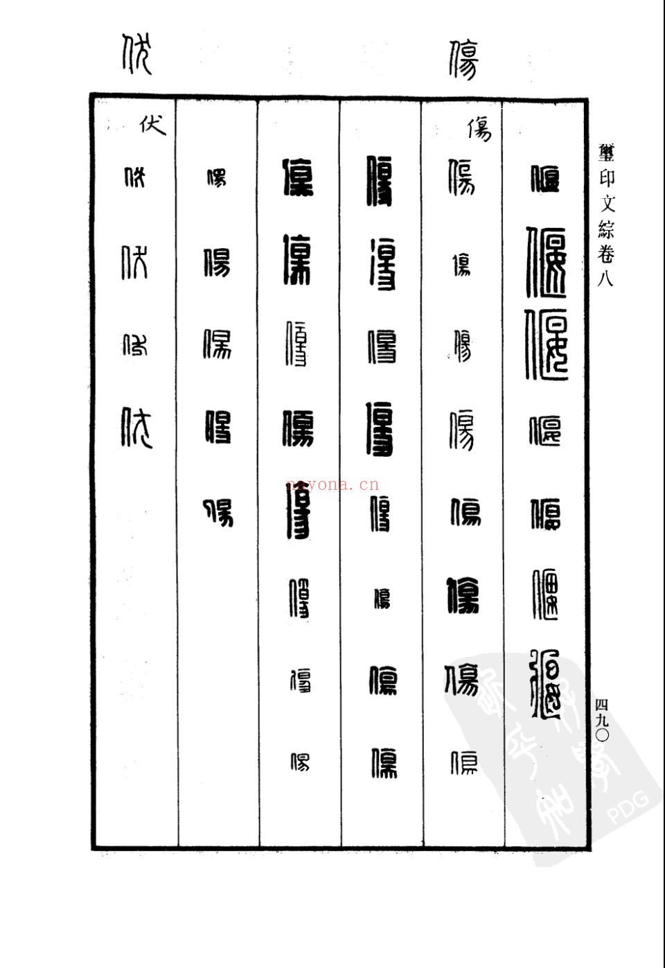 古文字类书籍