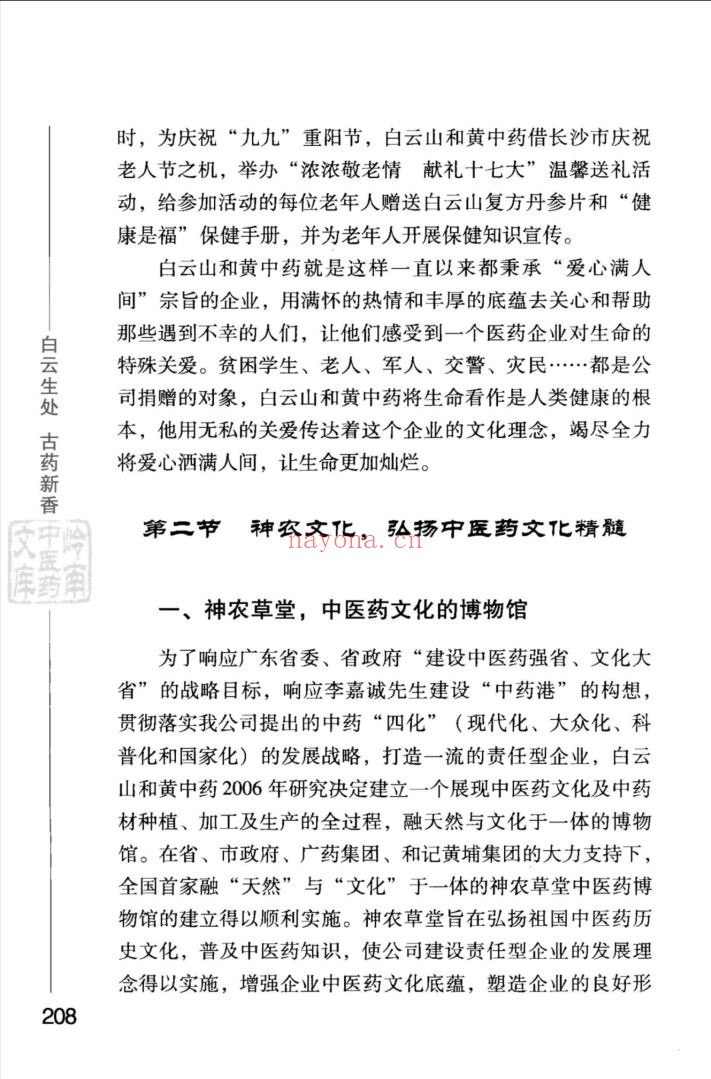 岭南中医药文库