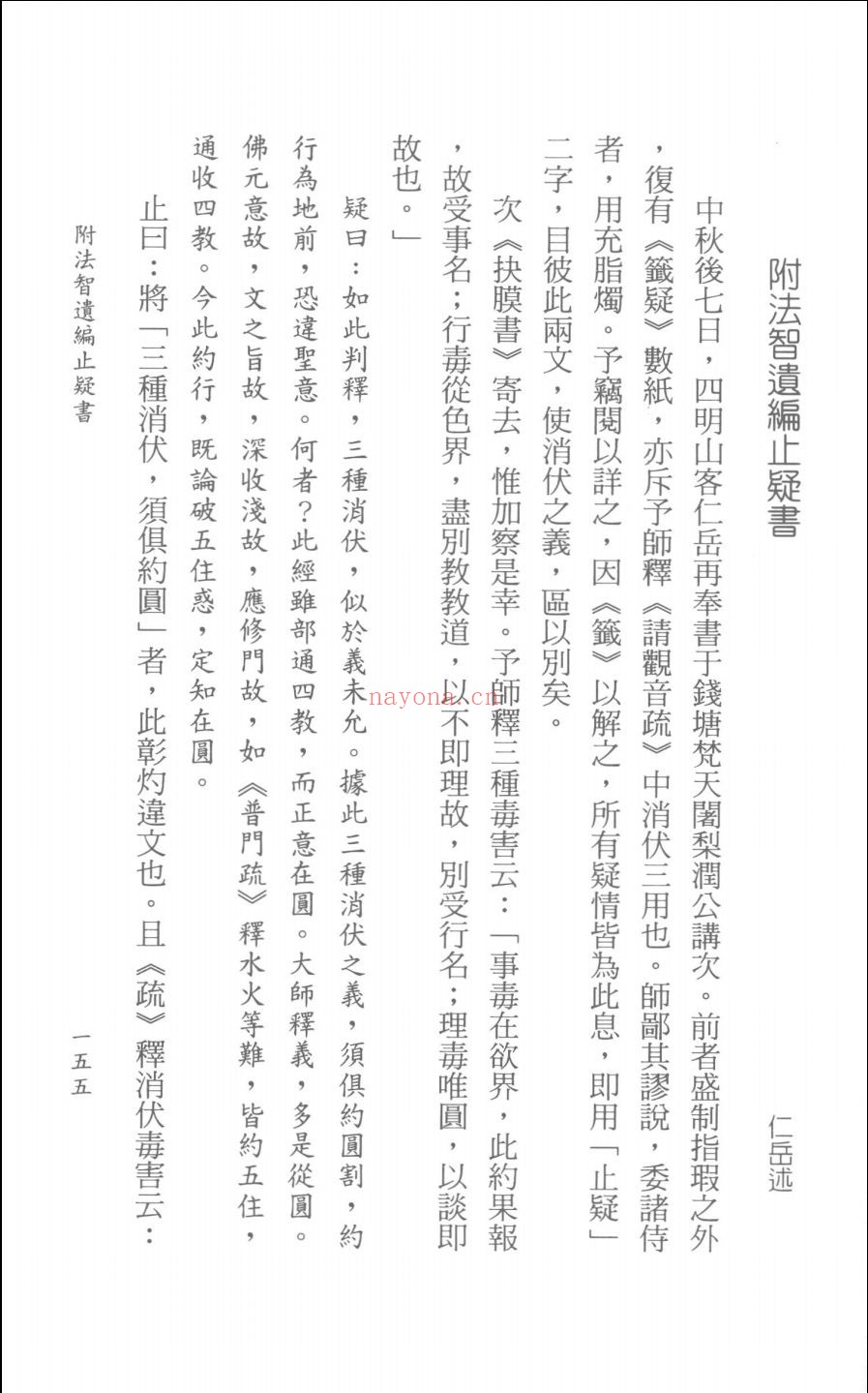 佛光大藏经 法华藏