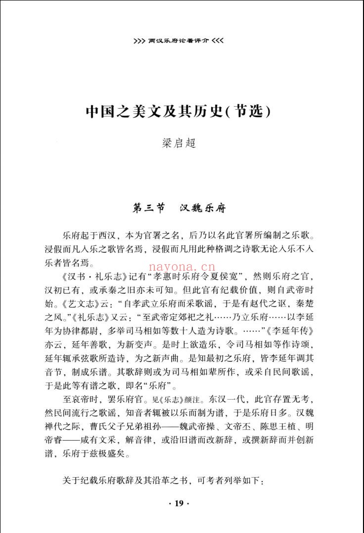 中国学术档案大系