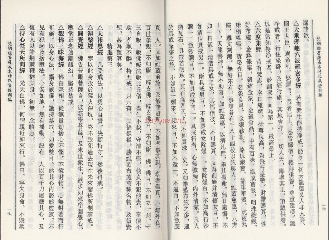 龙泉寺图书馆旧书和结缘书