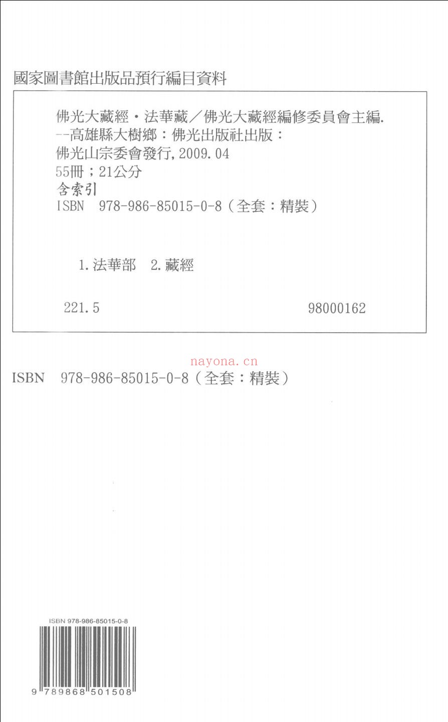 佛光大藏经 法华藏