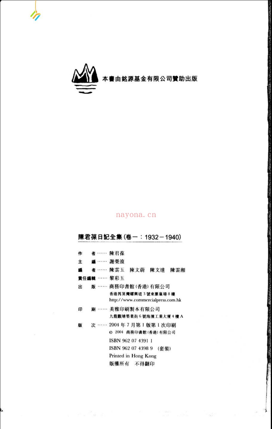 陈君葆日记全集