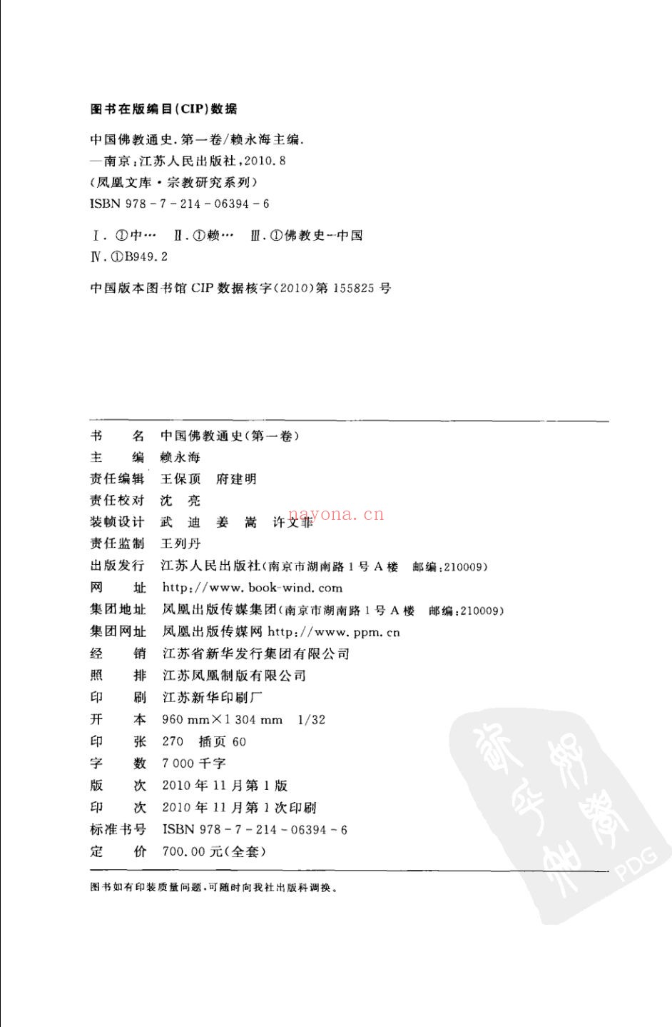 中国佛教通史