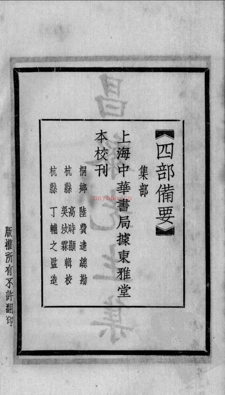 韩昌黎全集